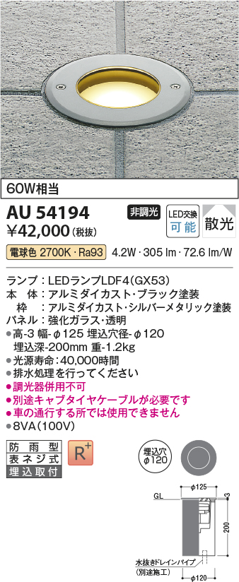 AU54194(コイズミ照明) 商品詳細 ～ 照明器具・換気扇他、電設資材販売のブライト