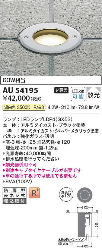 AU54195(コイズミ照明) 商品詳細 ～ 照明器具・換気扇他、電設資材販売のブライト