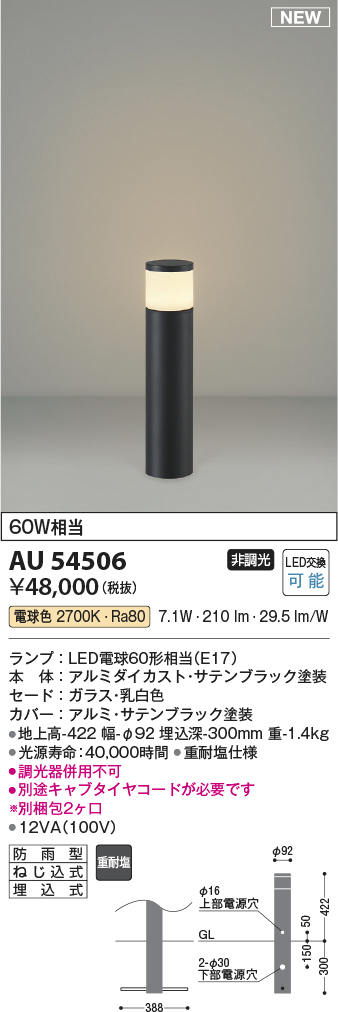 AU54506(コイズミ照明) 商品詳細 ～ 照明器具・換気扇他、電設資材販売のブライト