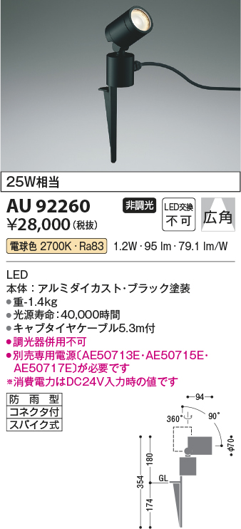 AU92260(コイズミ照明) 商品詳細 ～ 照明器具・換気扇他、電設資材販売