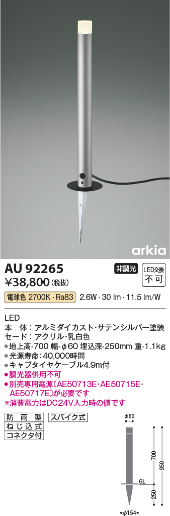 AU92265(コイズミ照明) 商品詳細 ～ 照明器具・換気扇他、電設資材販売のブライト
