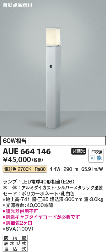 AUE664146(コイズミ照明) 商品詳細 ～ 照明器具・換気扇他、電設資材販売のブライト