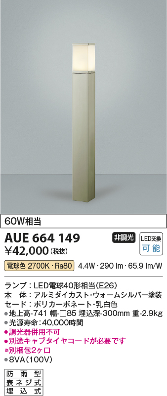 AUE664149(コイズミ照明) 商品詳細 ～ 照明器具・換気扇他、電設資材販売のブライト