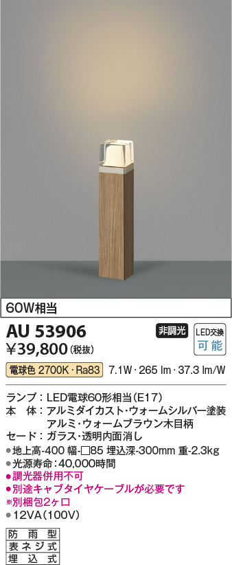 KOIZUMI コイズミ照明 LEDガーデンライト AU53906 - 2