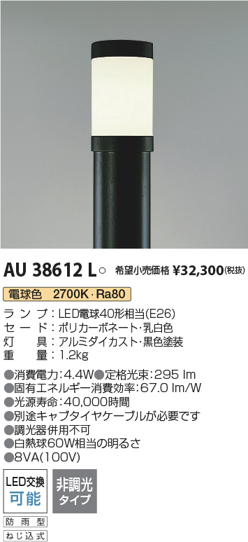 AU38612L(コイズミ照明) 商品詳細 ～ 照明器具・換気扇他、電設資材
