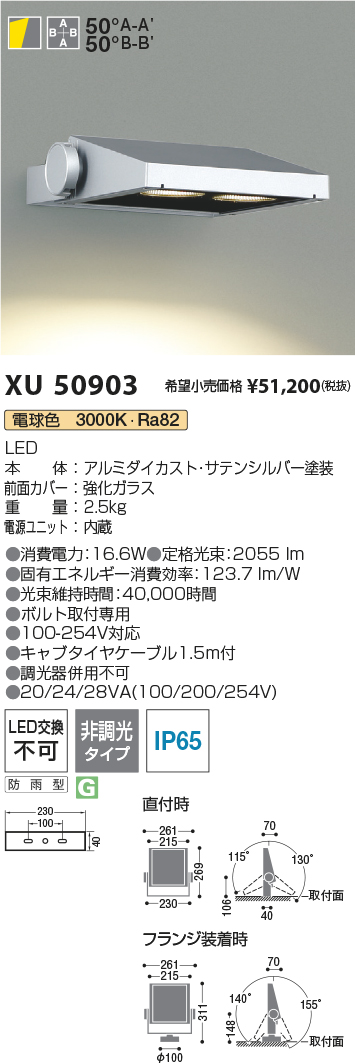 ＫＯＩＺＵＭＩ　ＬＥＤエクステリアライト　ＨＩＤ３５Ｗ相当　(ランプ付)　電球色　３０００Ｋ　XU50910