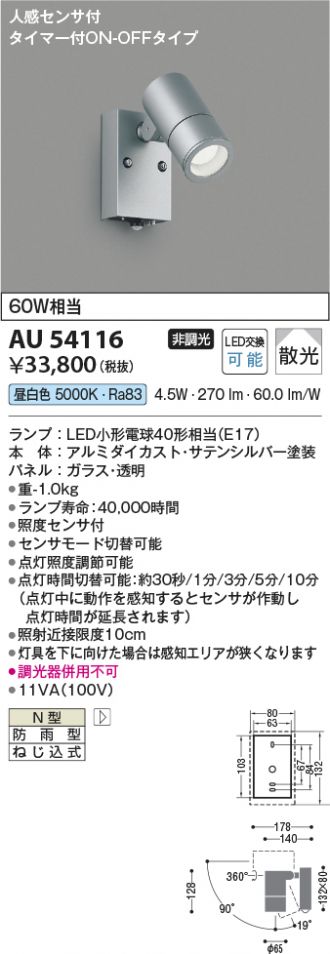 KOIZUMI AU 5306 AU 53906 セット Koizumi コイズミ照明 LEDガーデンライト AU53906 | 商品紹介 | 照明