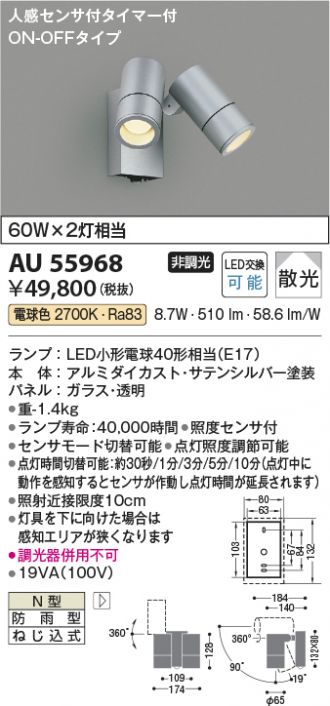 【未使用品】KOINUMI コイズミ照明器具 コイズミ照明 KAU50448 屋外スポットライト/60W相当防雨型/プラ