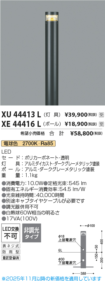 XU44413L-XE44416L