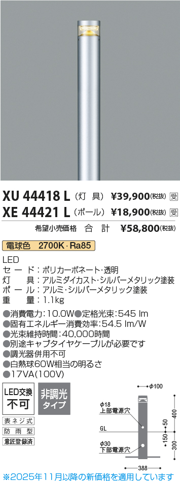XU44418L-XE44421L