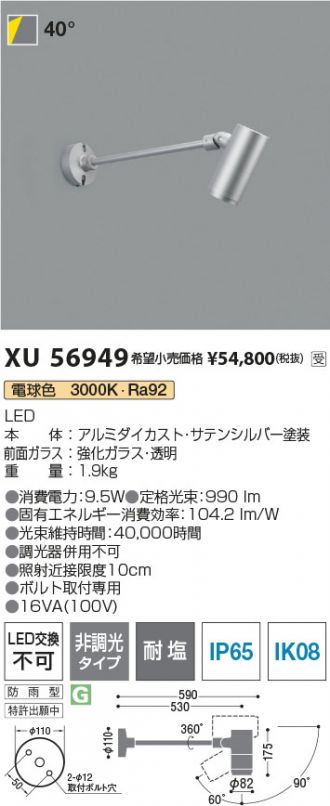 KOIZUMI コイズミ 照明 LED　XU44254L 未開封 未使用未開封品 KOIZUMI(コイズミ照明) エクステリア 激安販売 照明のブライト ～ 商品