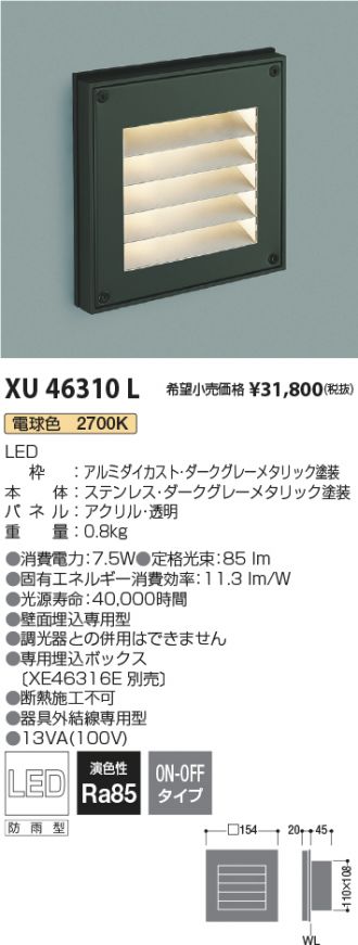 7922円 人気定番 コイズミ照明 AU46984L フットライト 足元灯 LED一体型 電球色 シルバーメタリック塗装 防雨型