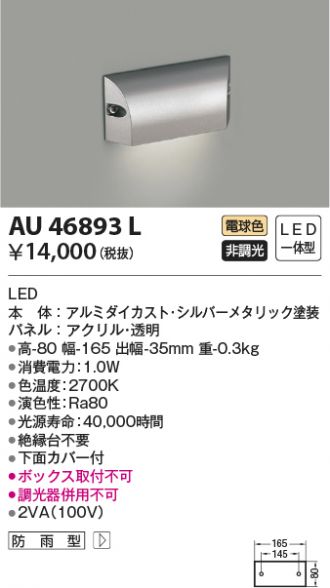 KOIZUMI(コイズミ照明) フットライト 激安販売 照明のブライト ～ 商品 