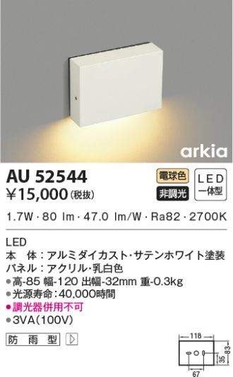 KOIZUMI(コイズミ照明) フットライト 激安販売 照明のブライト ～ 商品 