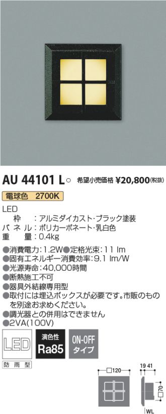 100％の保証 AB42105L 照明器具 自動点滅器付フットライト 暗い時自動点灯タイプ LED 電球色 コイズミ照明 KAC 