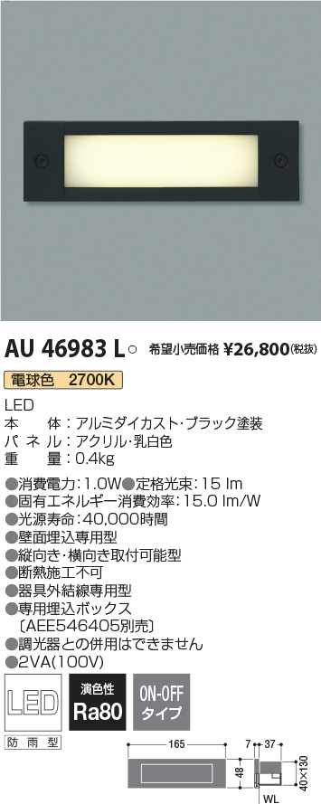 通販 激安◇ コイズミ照明 AU46983L エクステリア LED一体型 フットライト LED1.6W 非調光 電球色 防雨型 照明器具 階段 屋外用  アウトドアライト