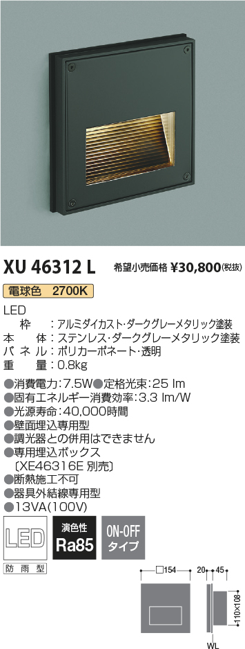 XU46312L(コイズミ照明) 商品詳細 ～ 照明器具・換気扇他、電設資材販売のブライト