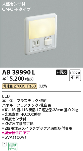 コイズミ照明 AB40899L LEDブラケットライト 2灯 ilum SPAIN NOBLOTE［ノブローテ］ 電球色 非調光 白熱球40W×2灯相当 施設照明 おしゃれ照明