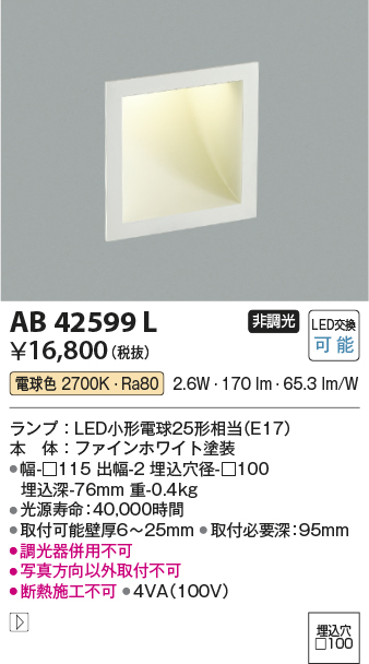 AB42599L(コイズミ照明) 商品詳細 ～ 照明器具・換気扇他、電設資材販売のブライト