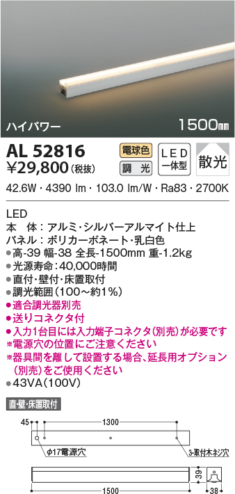 AL52816(コイズミ照明) 商品詳細 ～ 照明器具・換気扇他、電設資材販売