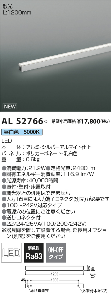 コイズミ照明 ライトバー間接照明(ミドルパワー)散光 900mm 電球色 AL47087L 通販