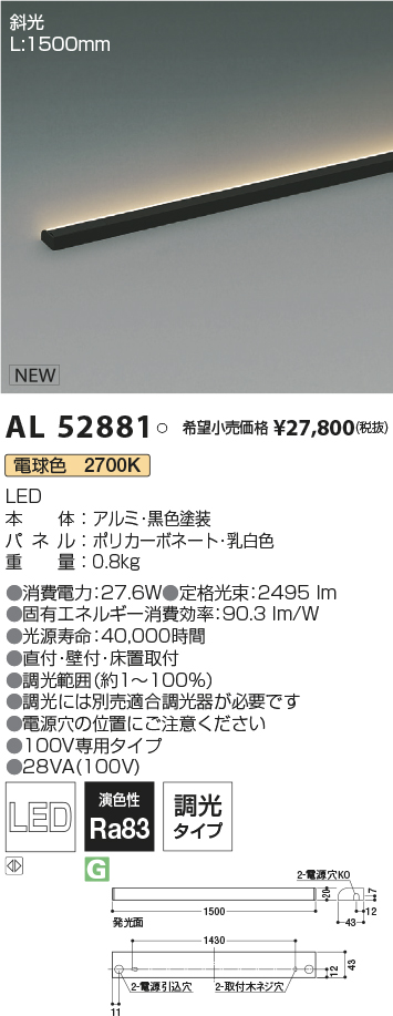 AL52751LED間接照明 ミドルパワー 1200mm 電球色3000K散光タイプ 非調光 直付・壁付・床置取付コイズミ照明 照明器具 インダイレクト