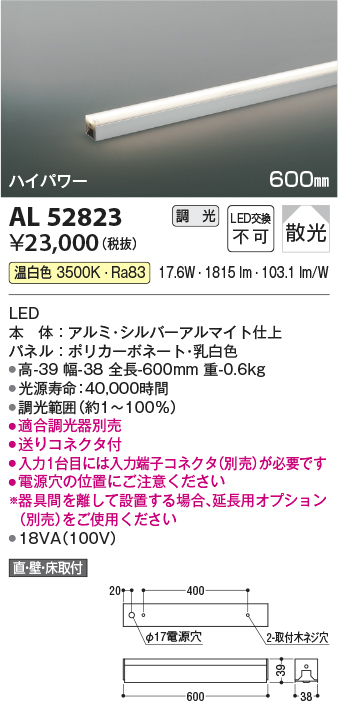 AL52823(コイズミ照明) 商品詳細 ～ 照明器具・換気扇他、電設資材販売