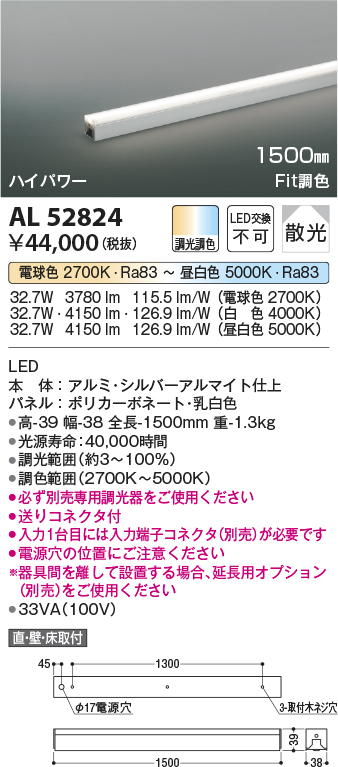 AL52824(コイズミ照明) 商品詳細 ～ 照明器具・換気扇他、電設資材販売