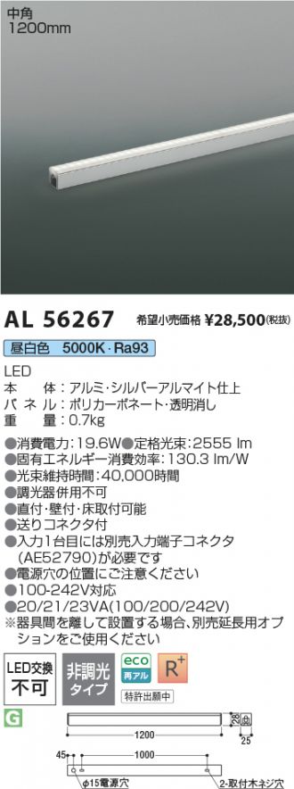AL56267