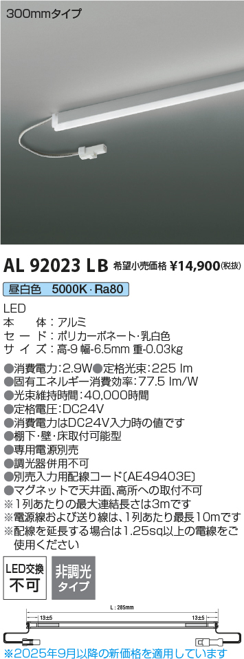 AL92023LB