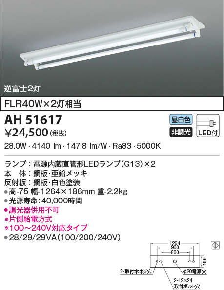 AH51617(コイズミ照明) 商品詳細 ～ 照明器具・換気扇他、電設資材販売 