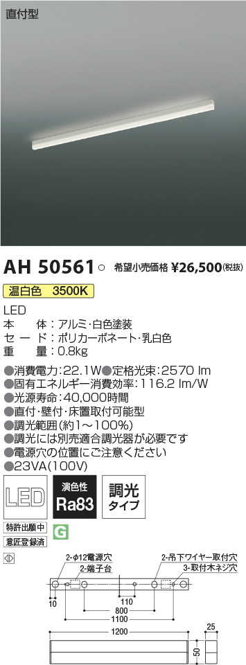 AH50561(コイズミ照明) 商品詳細 ～ 照明器具・換気扇他、電設資材販売