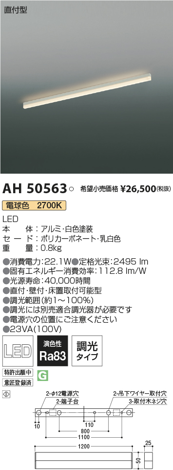 AH50563(コイズミ照明) 商品詳細 ～ 照明器具・換気扇他、電設資材販売