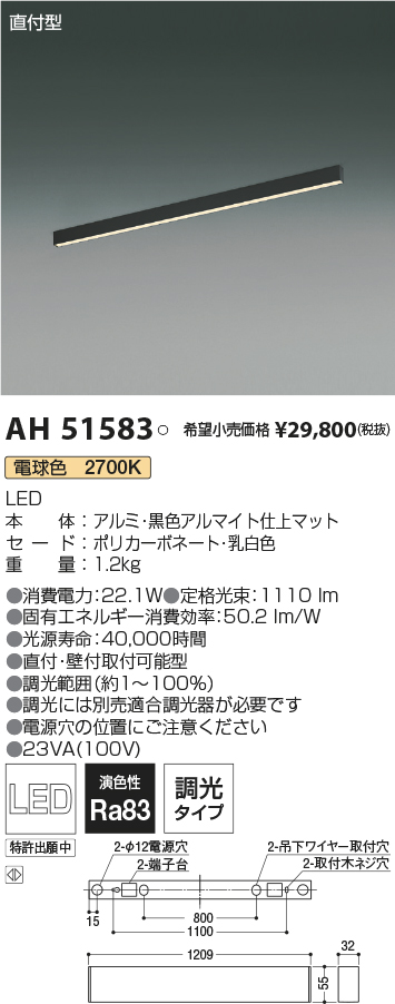 メーカー直売】 コイズミ照明 LEDベースライト AH51583 工事必要 