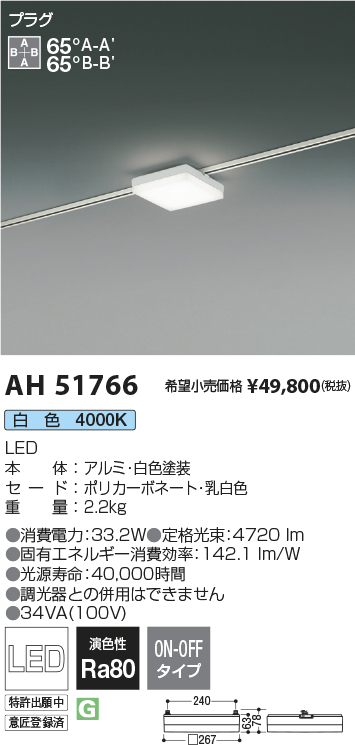 ジュエリー新作 コイズミ照明ＬＥＤダクトレール用ベースライトAH51766 安い購入 -https://www.wfaria.com.br