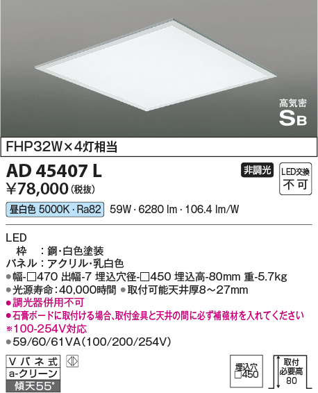 ＫＯＩＺＵＭＩ　ＬＥＤベースライト　ＦＨＰ３２Ｗ×４灯相当　（ランプ付）　温白色　３５００Ｋ　AD92232+AE50805Y