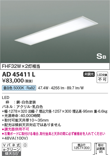AD45411L(コイズミ照明) 商品詳細 ～ 照明器具・換気扇他、電設資材販売のブライト
