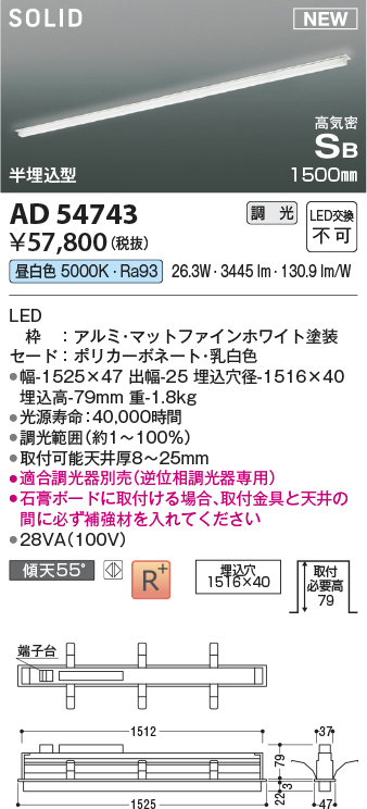 AD54743(コイズミ照明) 商品詳細 ～ 照明器具・換気扇他、電設資材販売