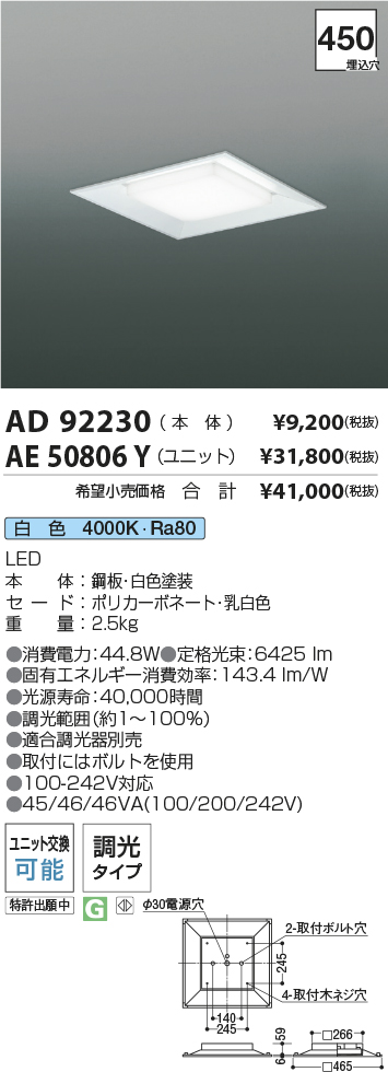 AD92230-AE50806Y