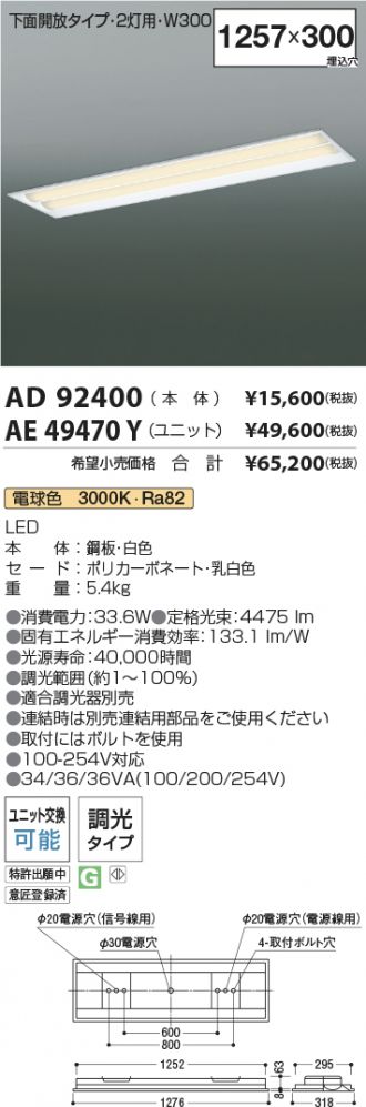 AD92400-AE49470Y