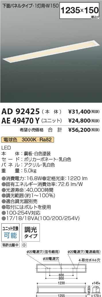 AD92425-AE49470Y