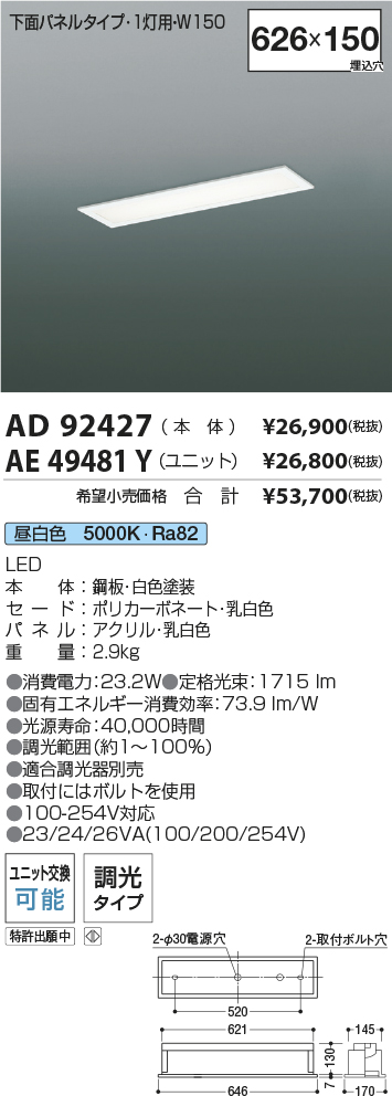 AD92427-AE49481Y