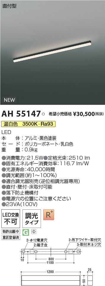 AH55147