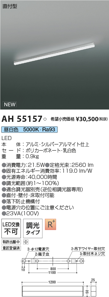 AH55157