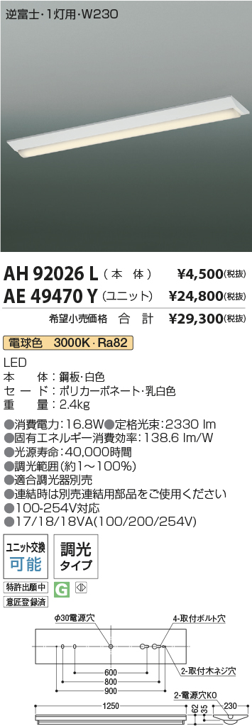 AH92026L-AE49470Y