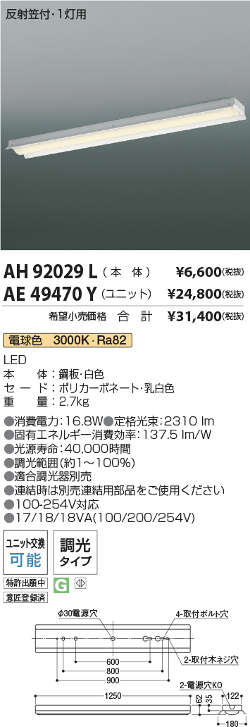 AH92029L-AE49470Y