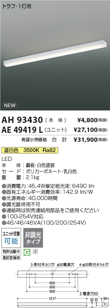 AH93430-AE49419L