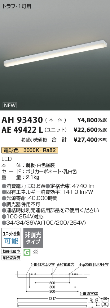AH93430-AE49422L