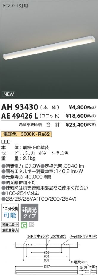 AH93430-AE49426L