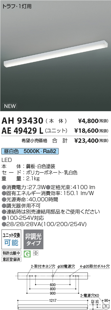 AH93430-AE49429L